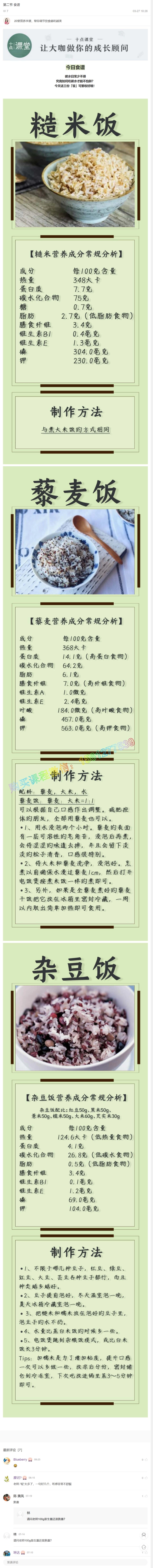 02 第二节 食谱_十点课堂.pdf_第1页