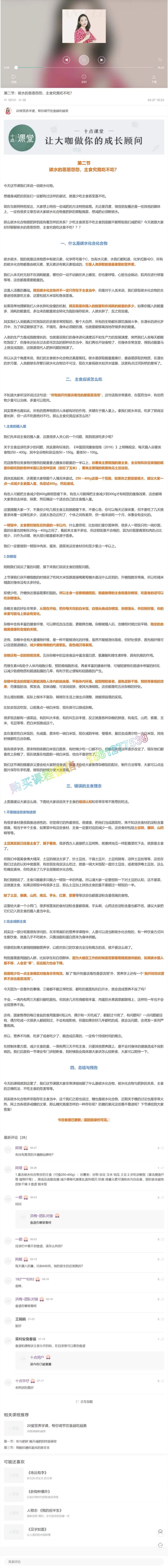 02 第二节：碳水的恩恩怨怨，主食究竟吃不吃？.pdf_第1页