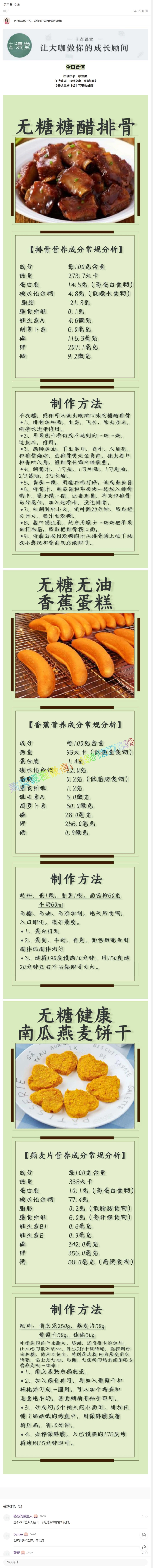 03 第三节 食谱_十点课堂.pdf_第1页