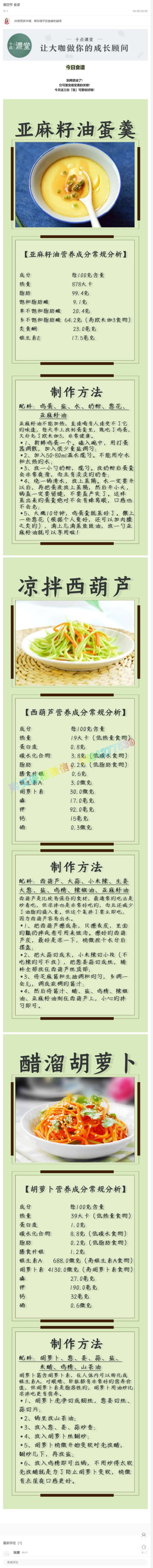04 第四节 食谱_十点课堂.pdf_第1页