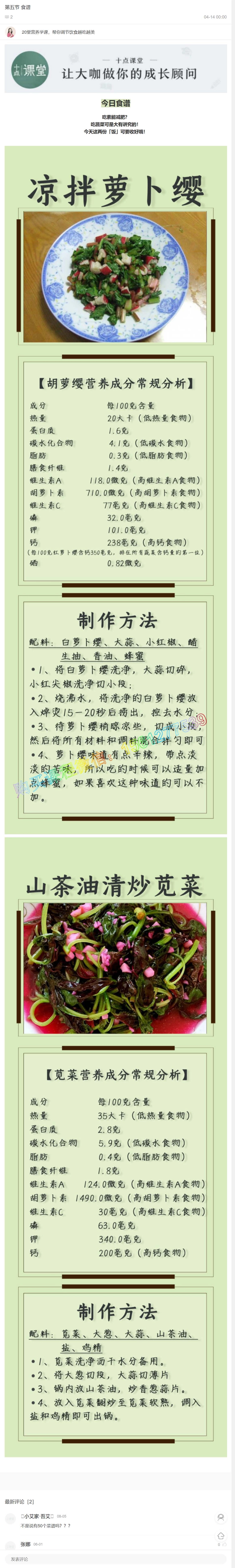 05 第五节 食谱_十点课堂.pdf_第1页
