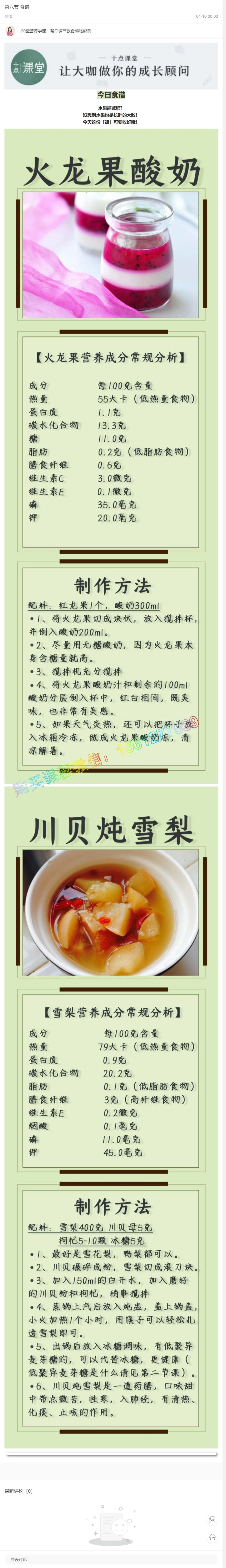06 第六节 食谱_十点课堂.pdf_第1页
