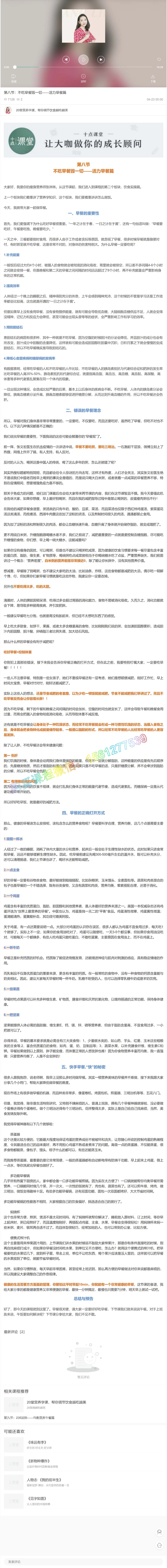 08 第八节：不吃早餐毁一切——活力早餐篇.pdf_第1页