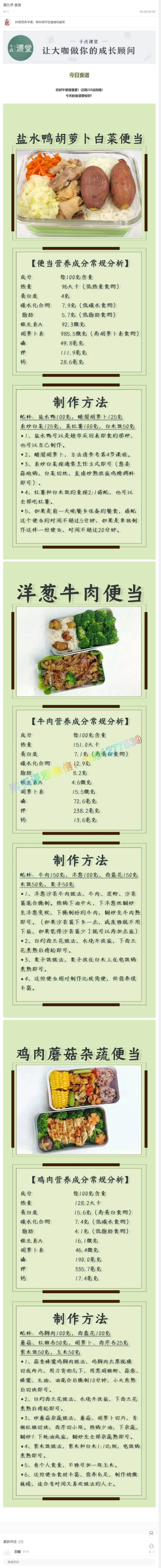 09 第九节 食谱_十点课堂.pdf_第1页