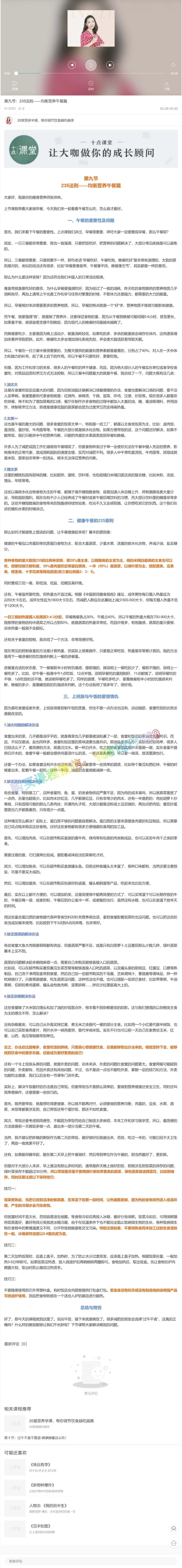 09 第九节：235法则——均衡营养午餐篇.pdf_第1页