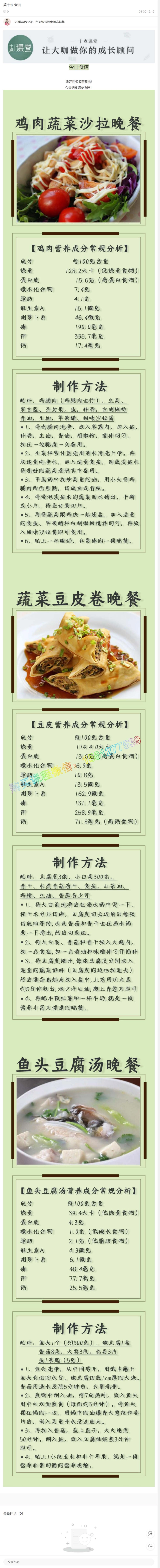 10 第十节 食谱_十点课堂.pdf_第1页