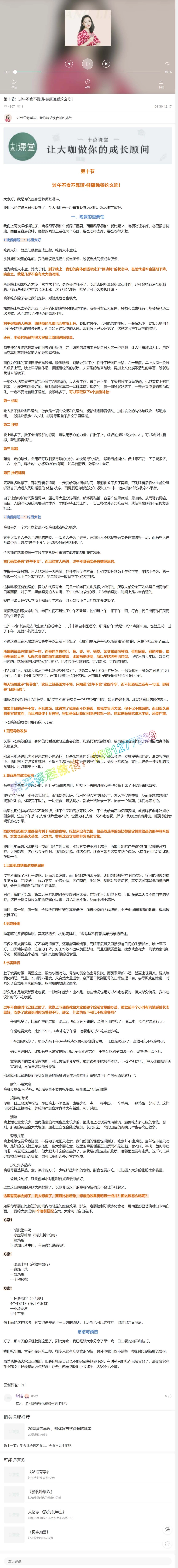 10 第十节：过午不食不靠谱-健康晚餐这么吃！.pdf_第1页