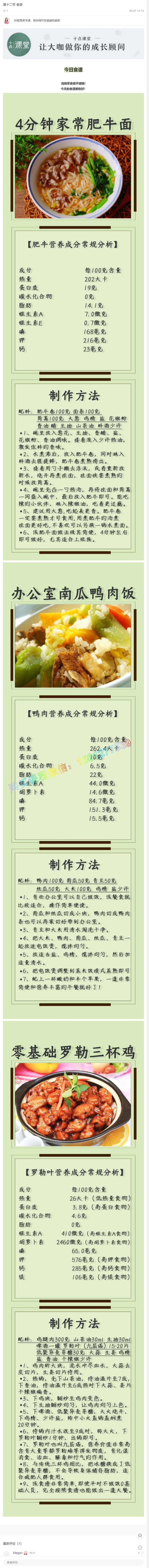 12 第十二节 食谱_十点课堂.pdf_第1页