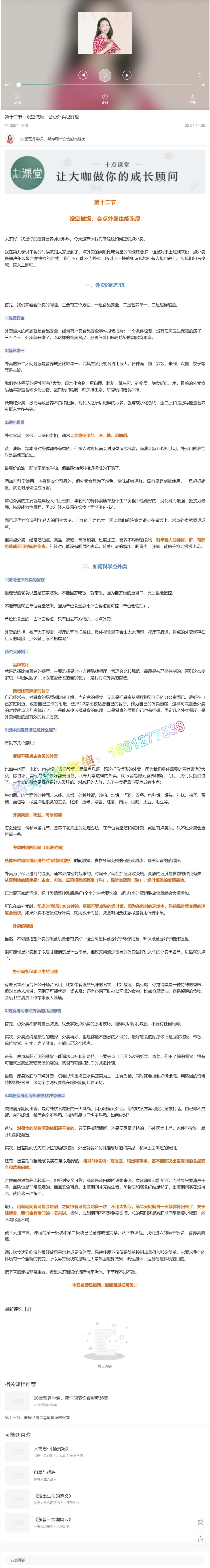 12 第十二节：没空做饭，会点外卖也能瘦.pdf_第1页