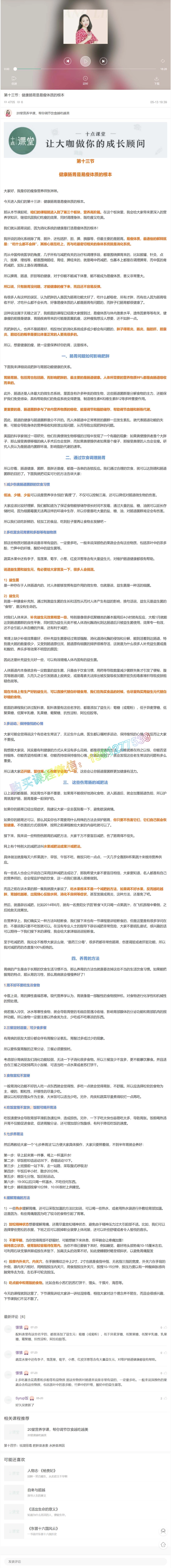 13 第十三节：健康肠胃是易瘦体质的根本.pdf_第1页