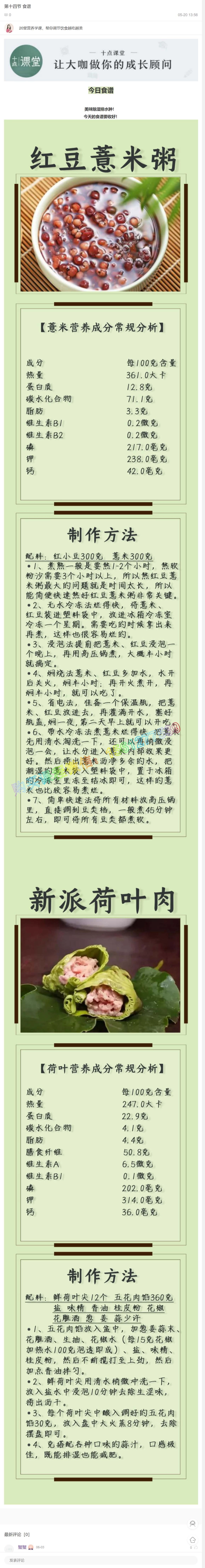 14 第十四节 食谱_十点课堂.pdf_第1页