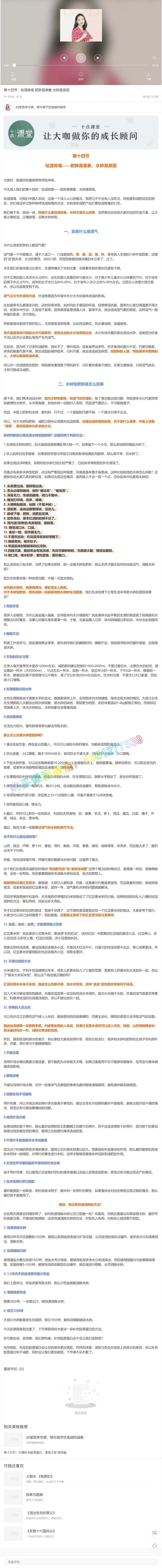 14 第十四节：祛湿排毒 肥胖是表象 水肿是原因.pdf_第1页