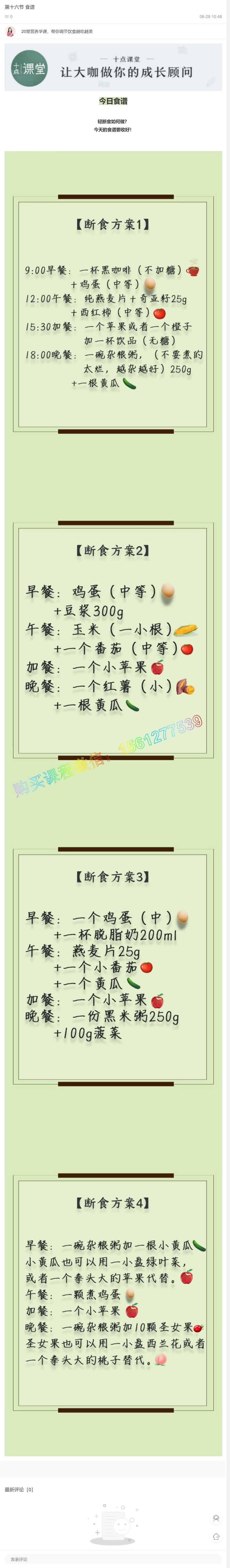 16 第十六节 食谱_十点课堂.pdf_第1页