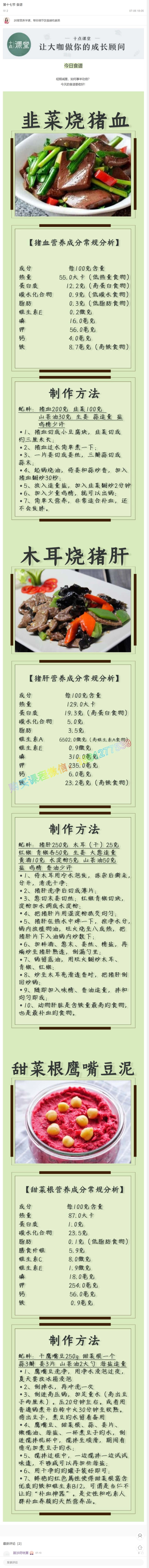 17 第十七节 食谱_十点课堂.pdf_第1页
