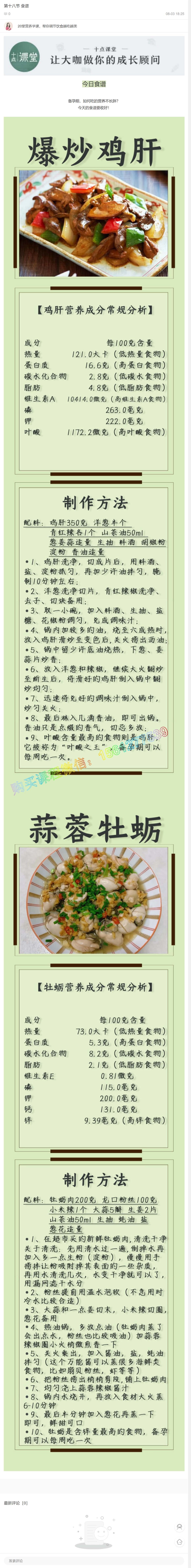 18 第十八节 食谱_十点课堂.pdf_第1页