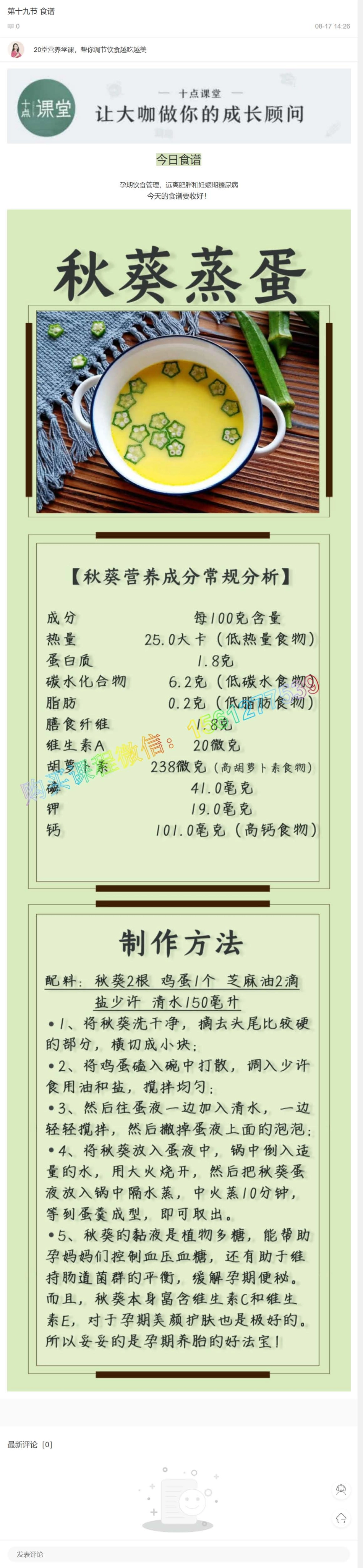 19 第十九节 食谱_十点课堂.pdf_第1页