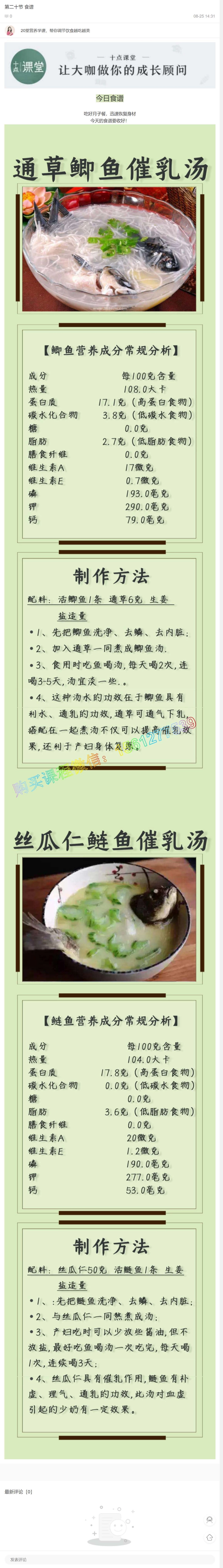 20 第二十节 食谱_十点课堂.pdf_第1页