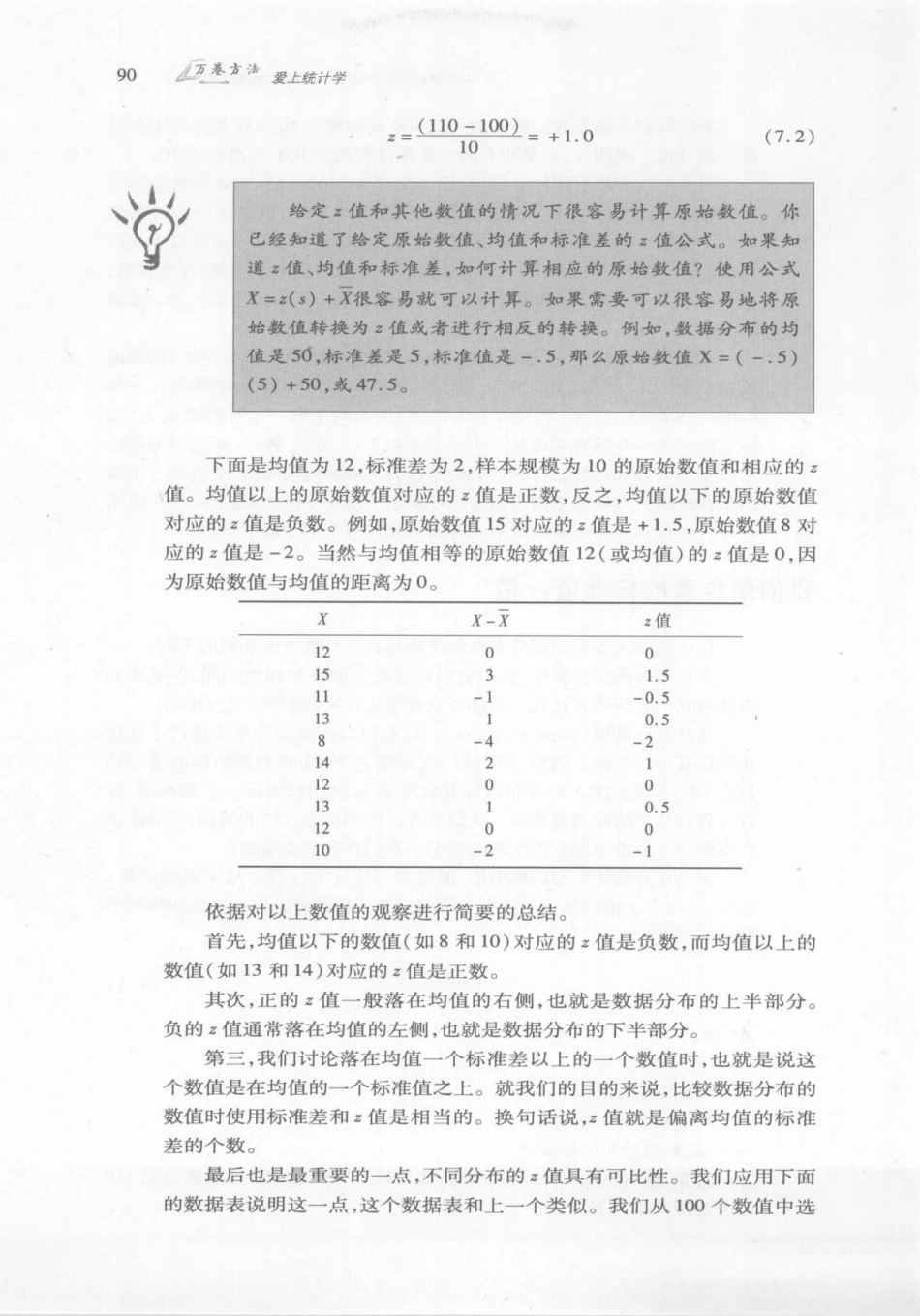 爱上统计学.Statistics.for.people.Who(Think.They)Hate.Statistics.萨尔金德.史玲玲.扫描版_101-150.pdf_第1页