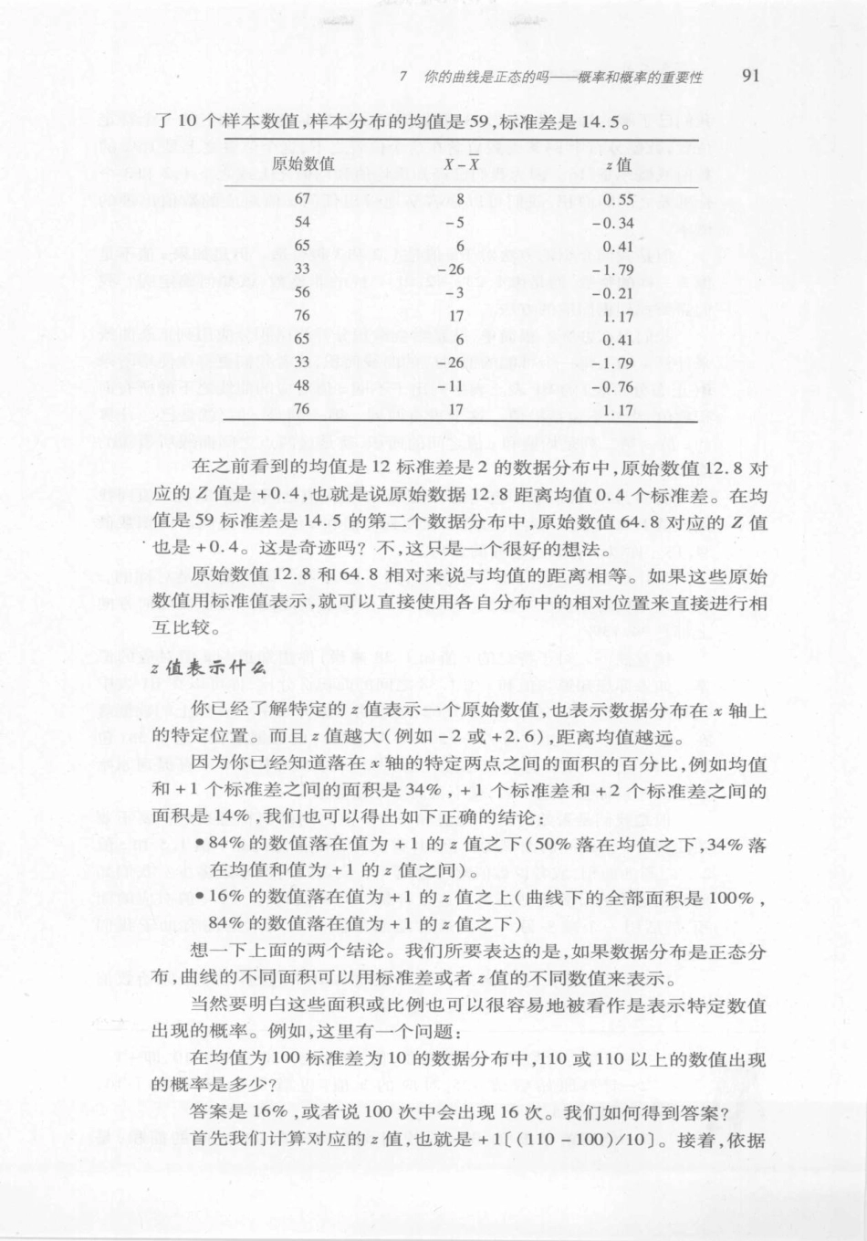 爱上统计学.Statistics.for.people.Who(Think.They)Hate.Statistics.萨尔金德.史玲玲.扫描版_101-150.pdf_第2页