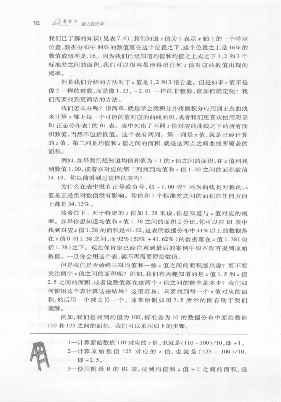 爱上统计学.Statistics.for.people.Who(Think.They)Hate.Statistics.萨尔金德.史玲玲.扫描版_101-150.pdf_第3页