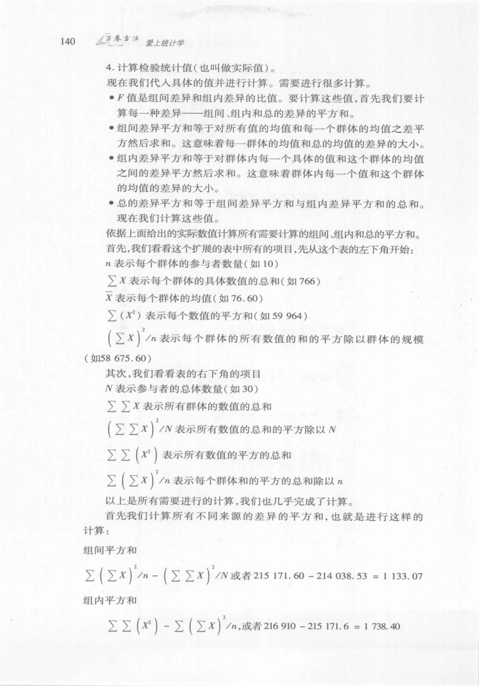 爱上统计学.Statistics.for.people.Who(Think.They)Hate.Statistics.萨尔金德.史玲玲.扫描版_151-200.pdf_第1页