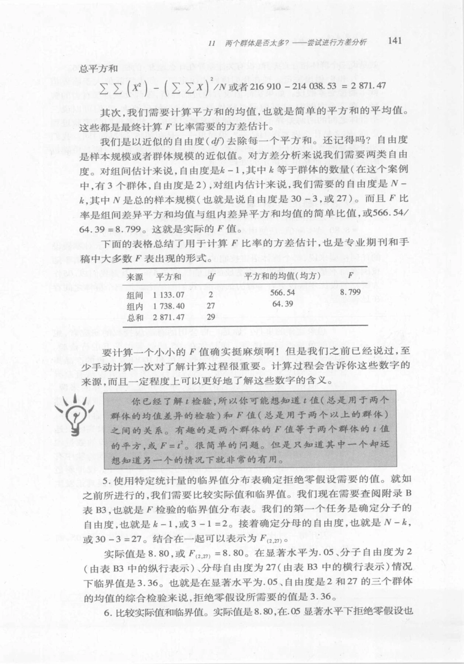爱上统计学.Statistics.for.people.Who(Think.They)Hate.Statistics.萨尔金德.史玲玲.扫描版_151-200.pdf_第2页