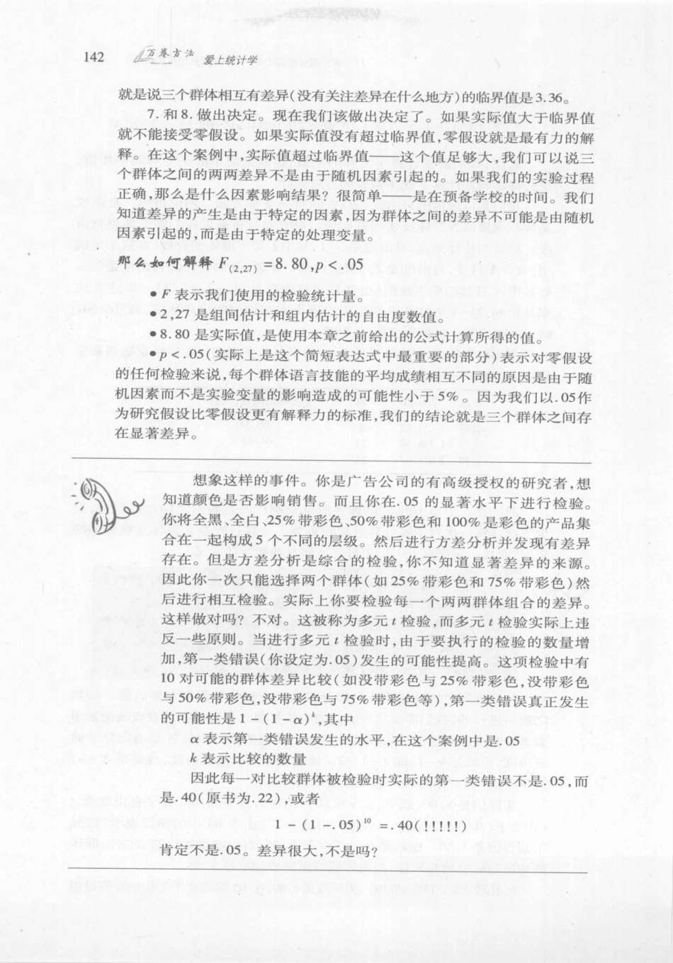 爱上统计学.Statistics.for.people.Who(Think.They)Hate.Statistics.萨尔金德.史玲玲.扫描版_151-200.pdf_第3页