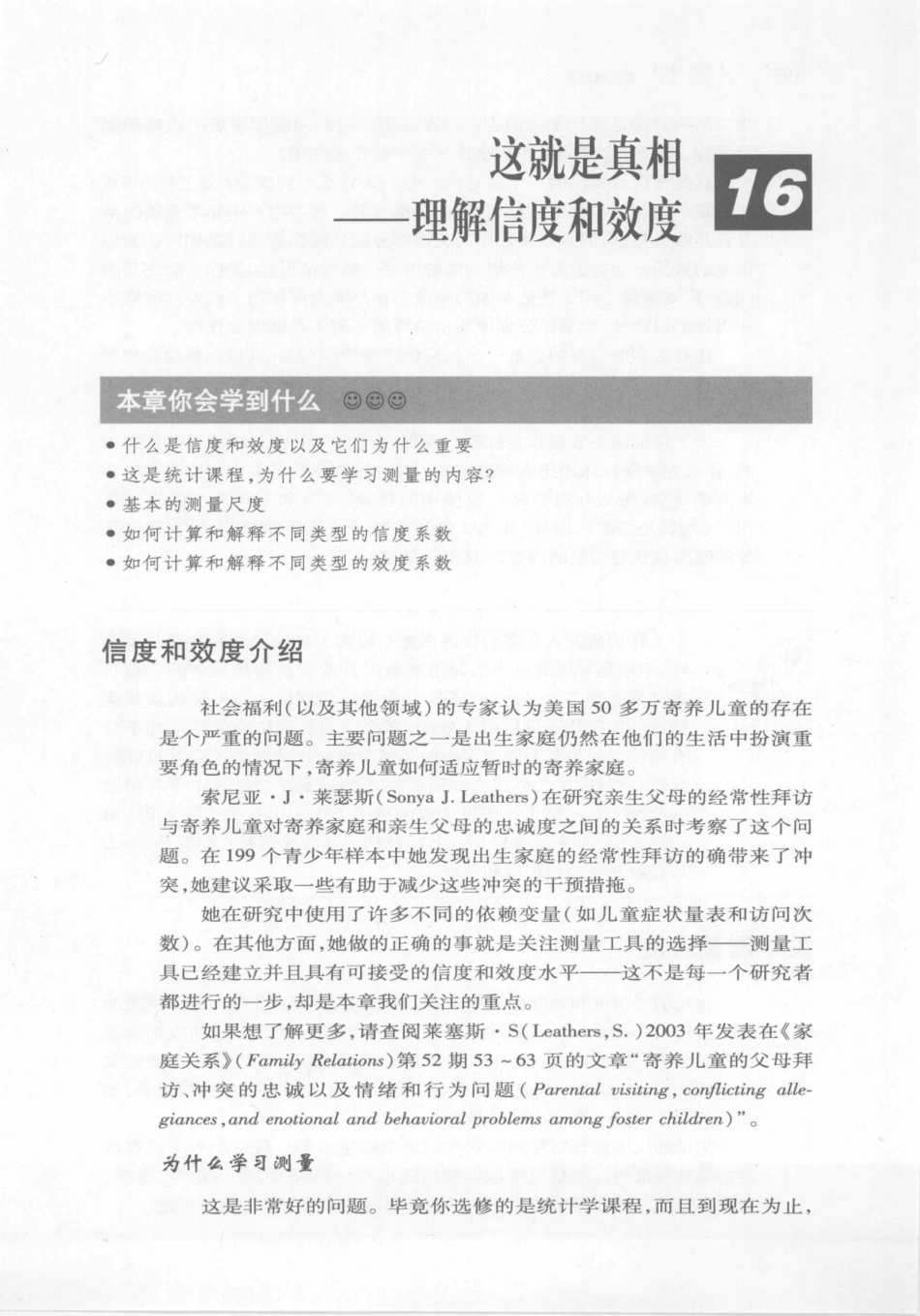 爱上统计学.Statistics.for.people.Who(Think.They)Hate.Statistics.萨尔金德.史玲玲.扫描版_201-250.pdf_第2页