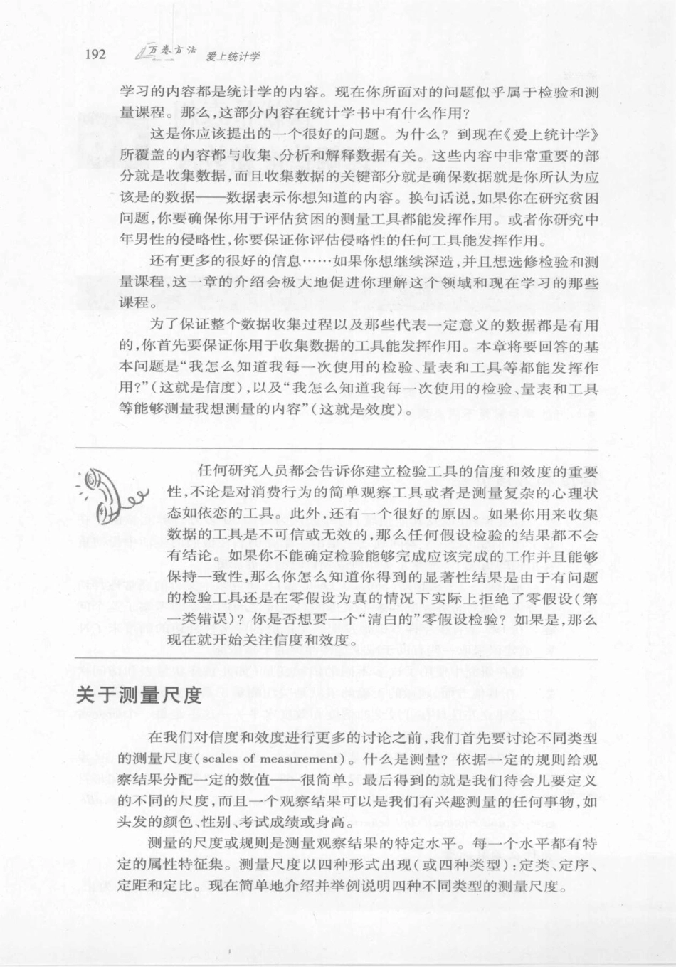 爱上统计学.Statistics.for.people.Who(Think.They)Hate.Statistics.萨尔金德.史玲玲.扫描版_201-250.pdf_第3页
