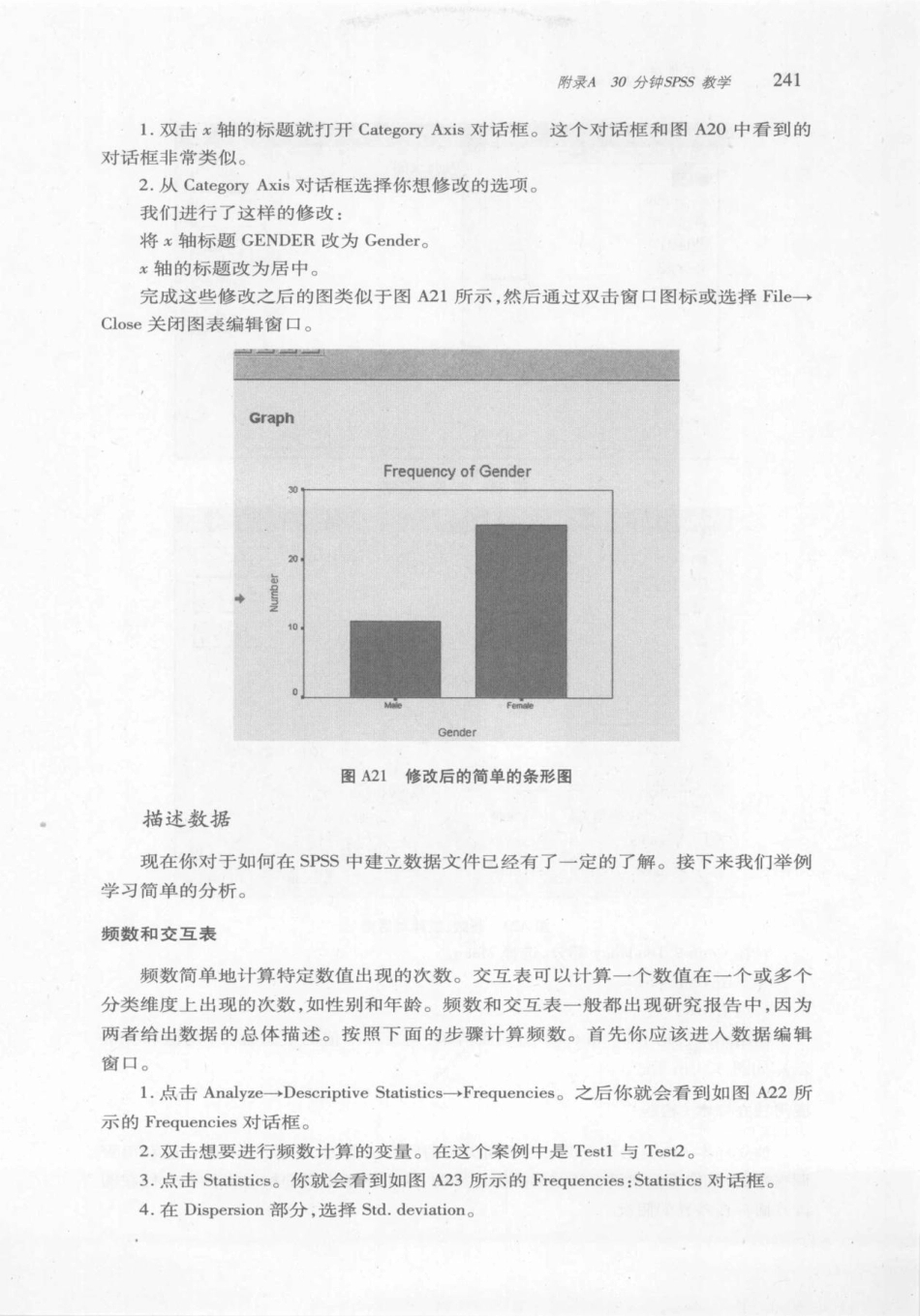 爱上统计学.Statistics.for.people.Who(Think.They)Hate.Statistics.萨尔金德.史玲玲.扫描版_251-282.pdf_第2页