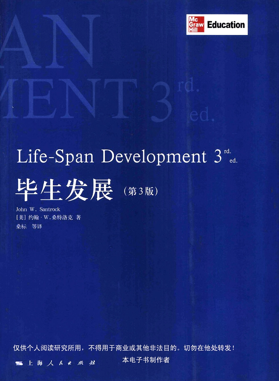 毕生发展·第3版 （美）约翰·W·桑特洛克着_1-100.pdf_第1页