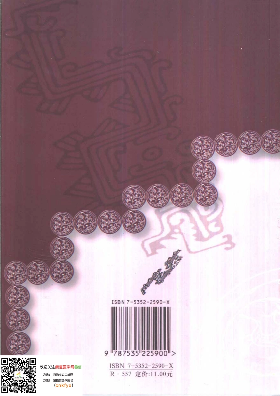 常用康复治疗方法图解.pdf_第2页