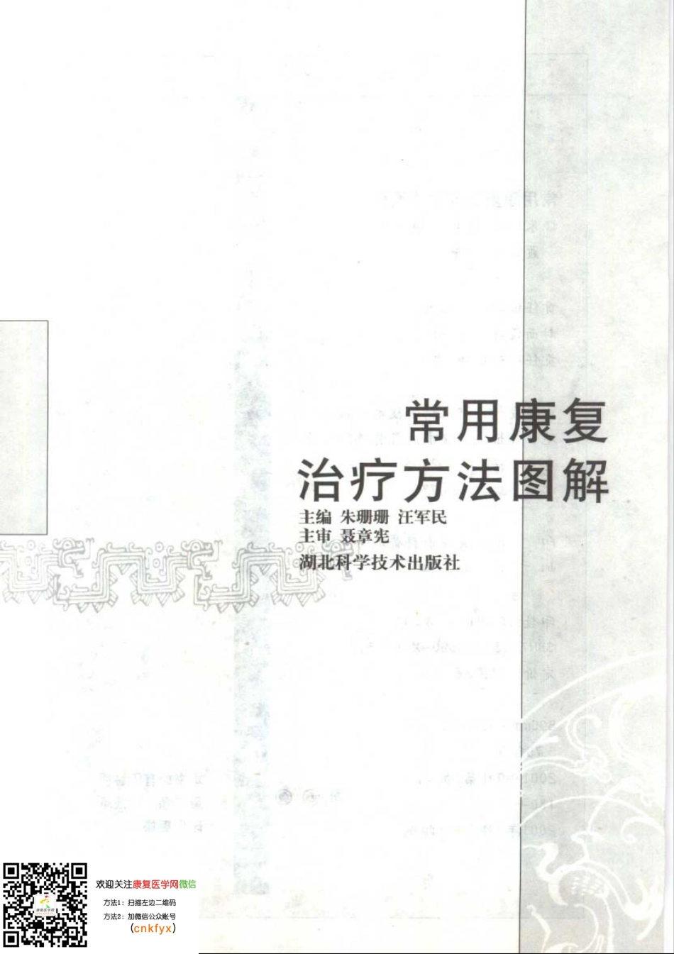 常用康复治疗方法图解.pdf_第3页
