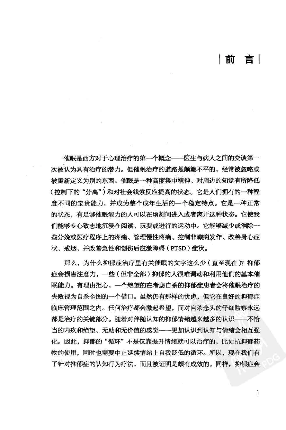 催眠与抑郁症的治疗临床实践与应用_12751233_世界图书北京出版公司_2011.01_（美）迈克尔·亚普科著_1-80.pdf_第3页