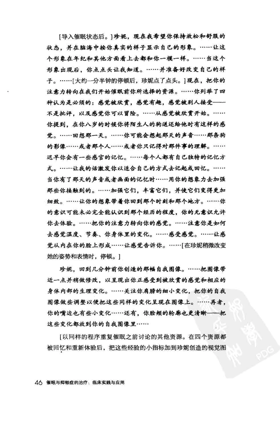 催眠与抑郁症的治疗临床实践与应用_12751233_世界图书北京出版公司_2011.01_（美）迈克尔·亚普科著_81-160.pdf_第1页