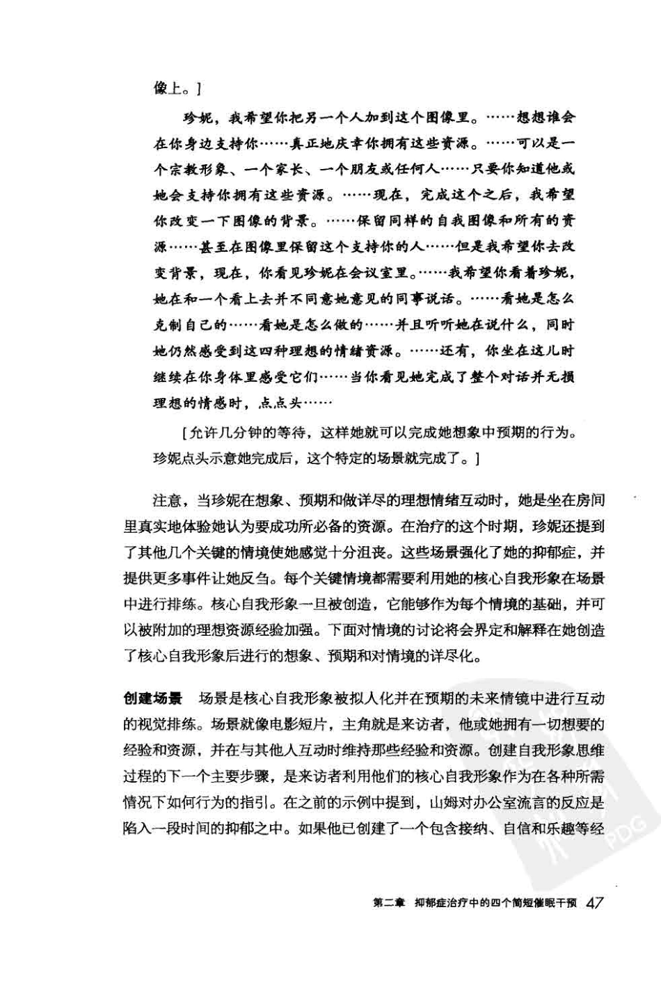 催眠与抑郁症的治疗临床实践与应用_12751233_世界图书北京出版公司_2011.01_（美）迈克尔·亚普科著_81-160.pdf_第2页