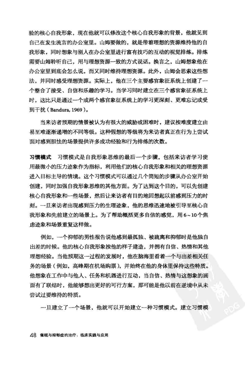 催眠与抑郁症的治疗临床实践与应用_12751233_世界图书北京出版公司_2011.01_（美）迈克尔·亚普科著_81-160.pdf_第3页