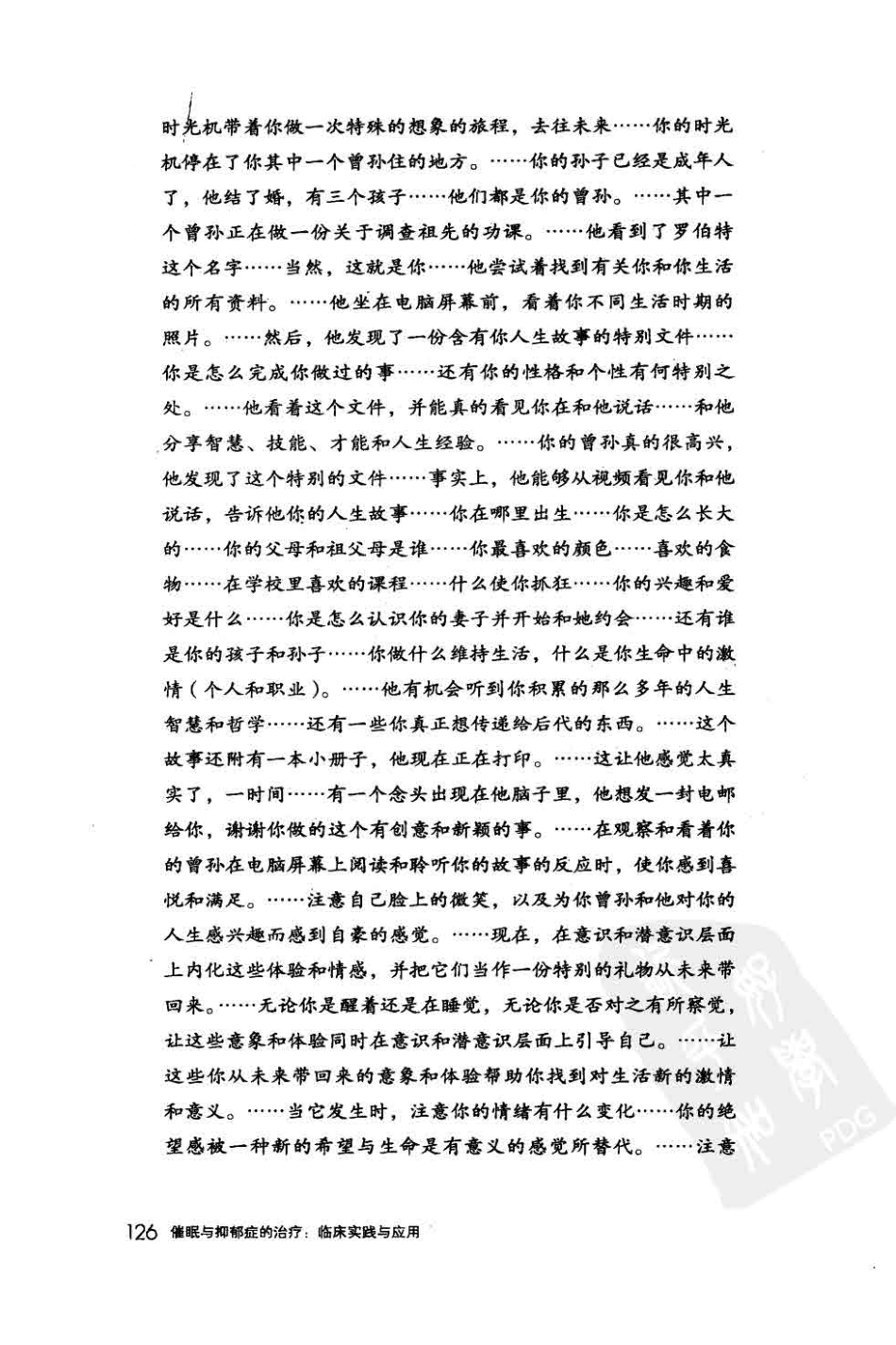 催眠与抑郁症的治疗临床实践与应用_12751233_世界图书北京出版公司_2011.01_（美）迈克尔·亚普科著_161-240.pdf_第1页