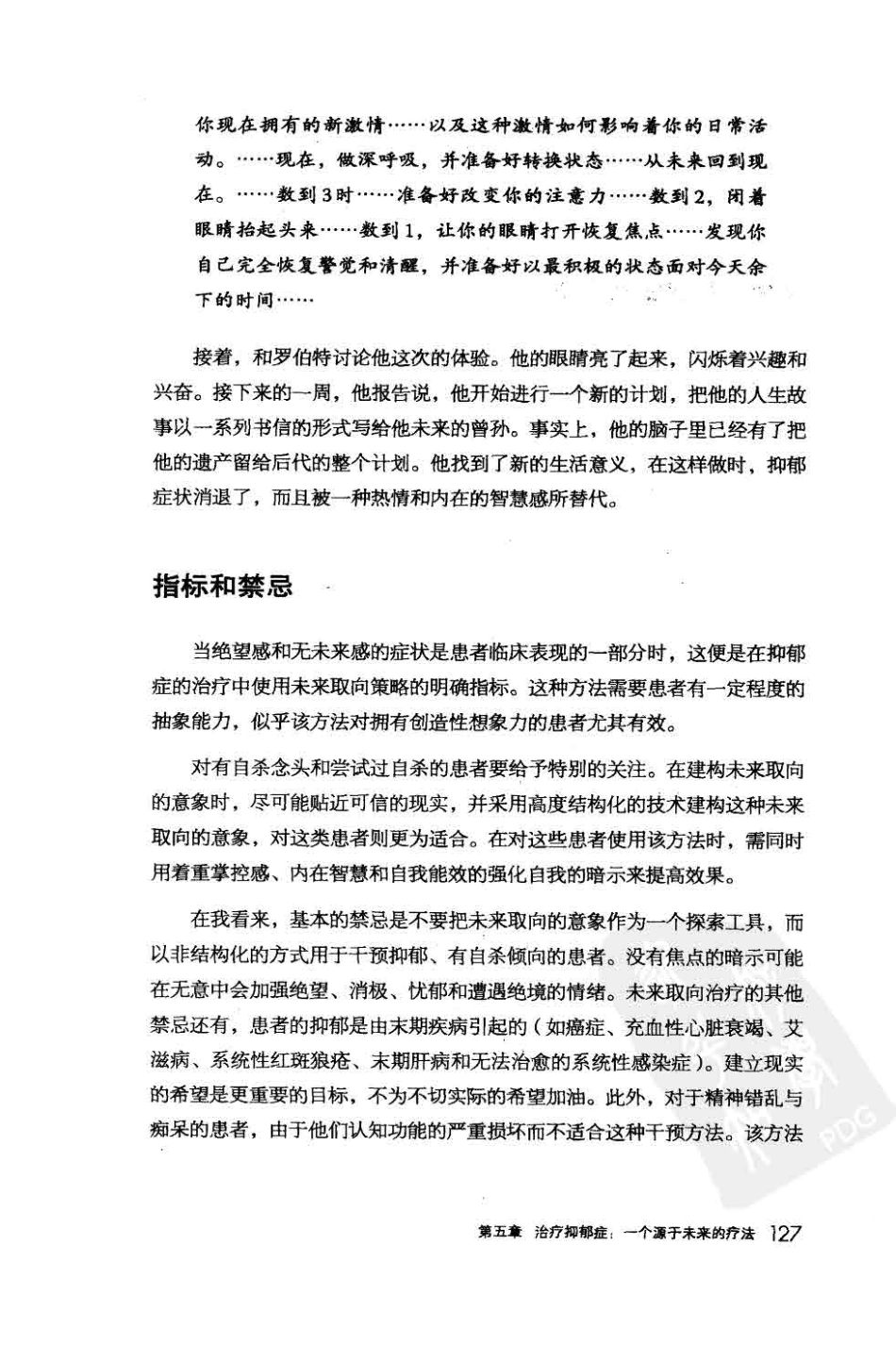 催眠与抑郁症的治疗临床实践与应用_12751233_世界图书北京出版公司_2011.01_（美）迈克尔·亚普科著_161-240.pdf_第2页