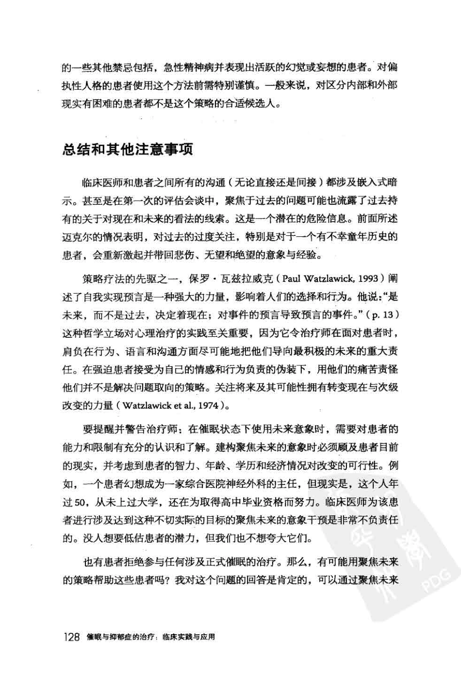 催眠与抑郁症的治疗临床实践与应用_12751233_世界图书北京出版公司_2011.01_（美）迈克尔·亚普科著_161-240.pdf_第3页