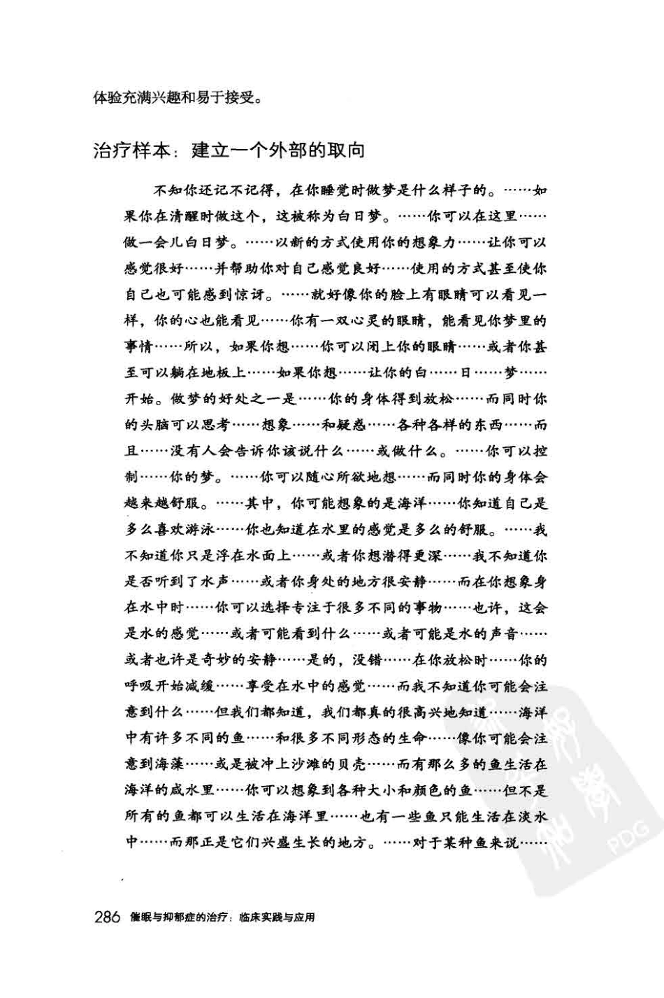 催眠与抑郁症的治疗临床实践与应用_12751233_世界图书北京出版公司_2011.01_（美）迈克尔·亚普科著_321-381.pdf_第1页