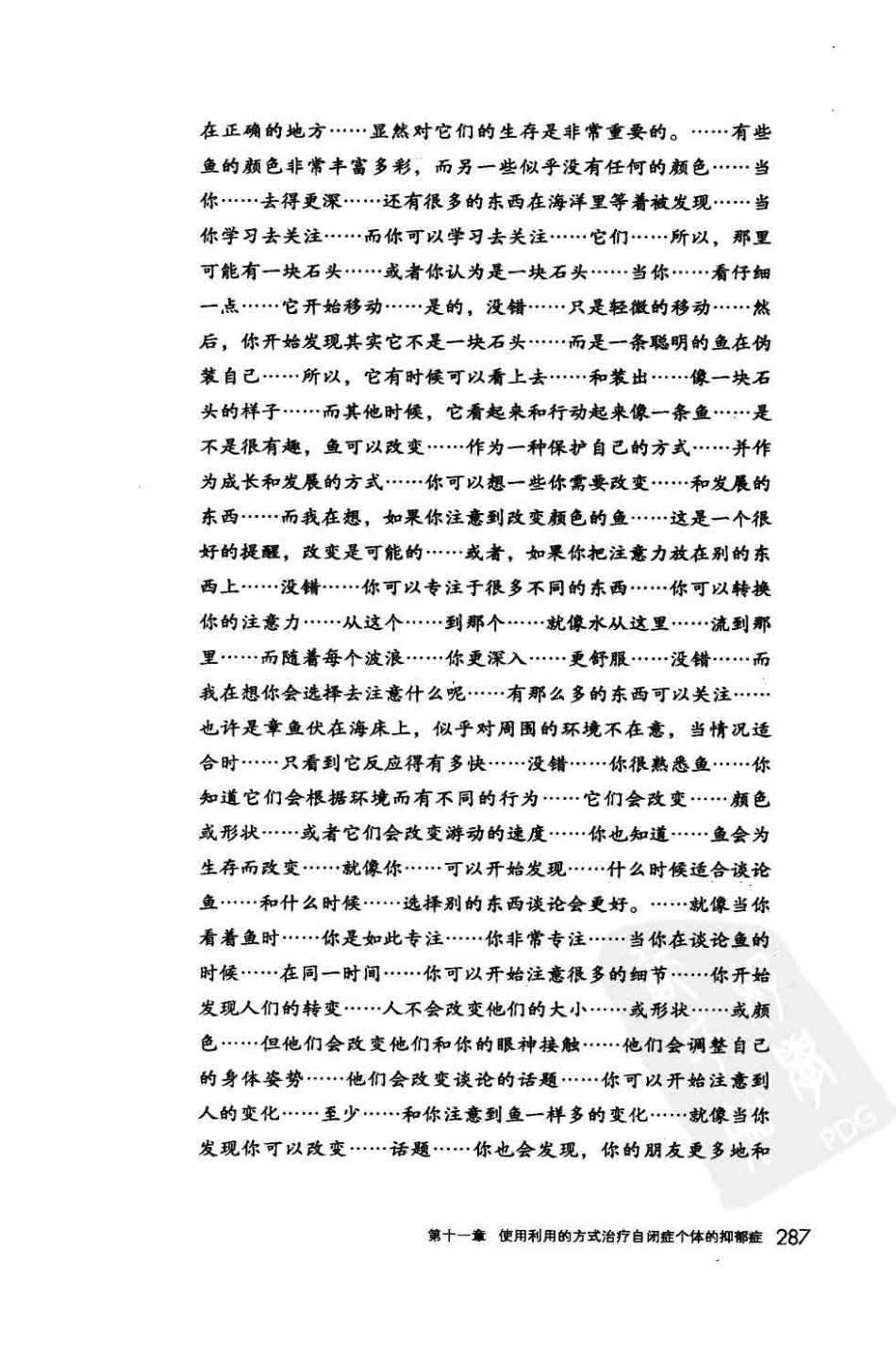 催眠与抑郁症的治疗临床实践与应用_12751233_世界图书北京出版公司_2011.01_（美）迈克尔·亚普科著_321-381.pdf_第2页