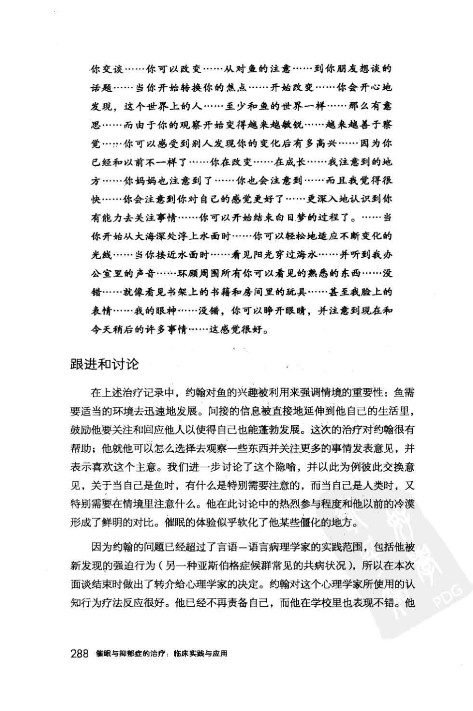 催眠与抑郁症的治疗临床实践与应用_12751233_世界图书北京出版公司_2011.01_（美）迈克尔·亚普科著_321-381.pdf_第3页