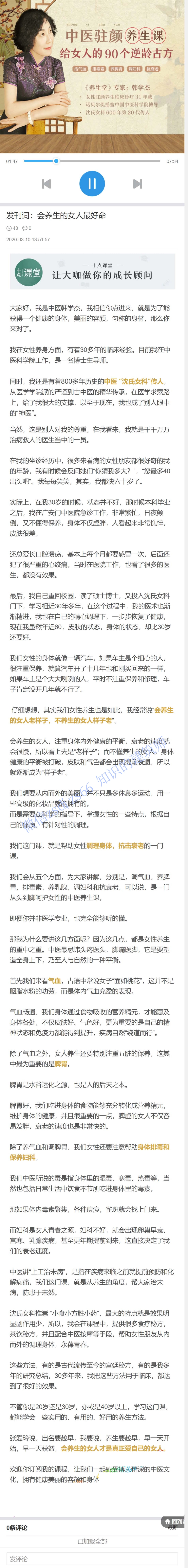 第00节：发刊词：会养生的女人最好命_.pdf_第1页