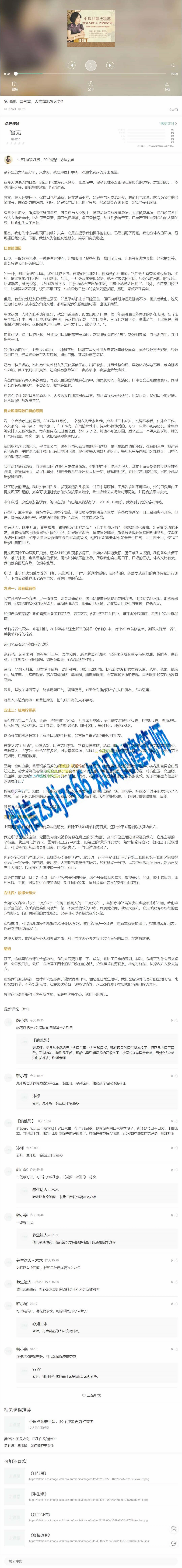 第10课：口气重，人前尴尬怎么办？.pdf_第1页