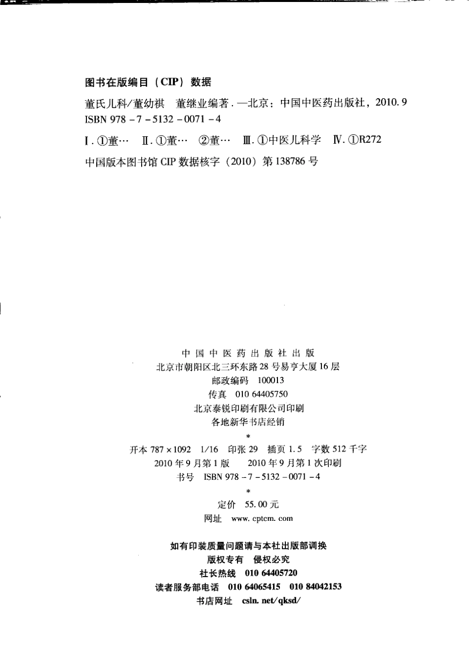 董氏儿科_12667746_1-100.pdf_第3页