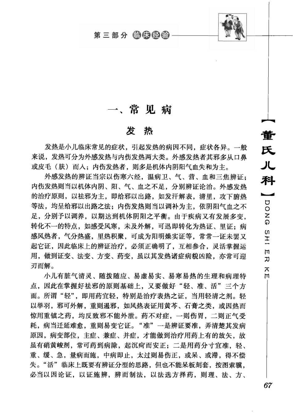 董氏儿科_12667746_101-200.pdf_第3页