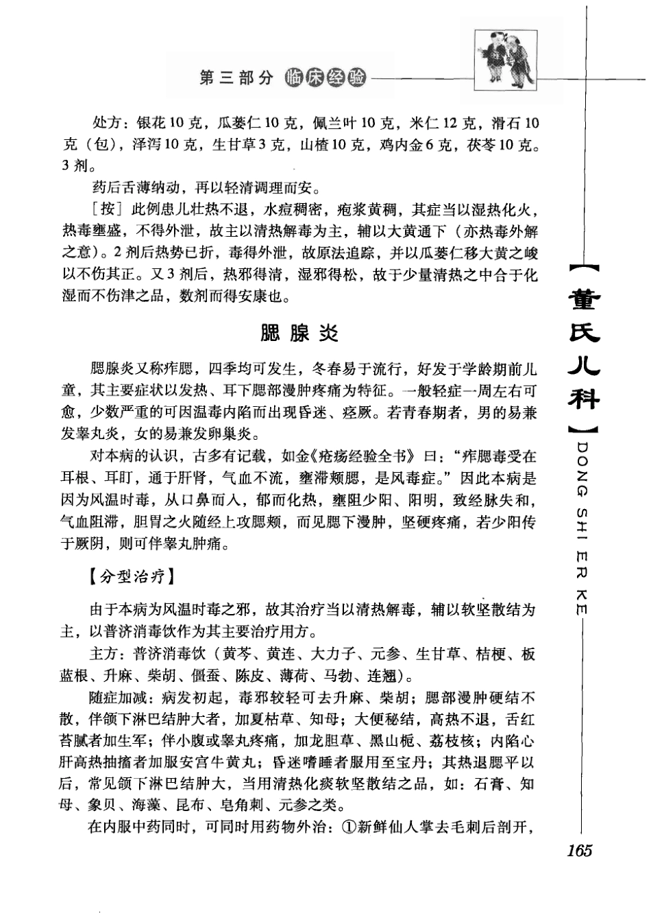 董氏儿科_12667746_201-300.pdf_第1页