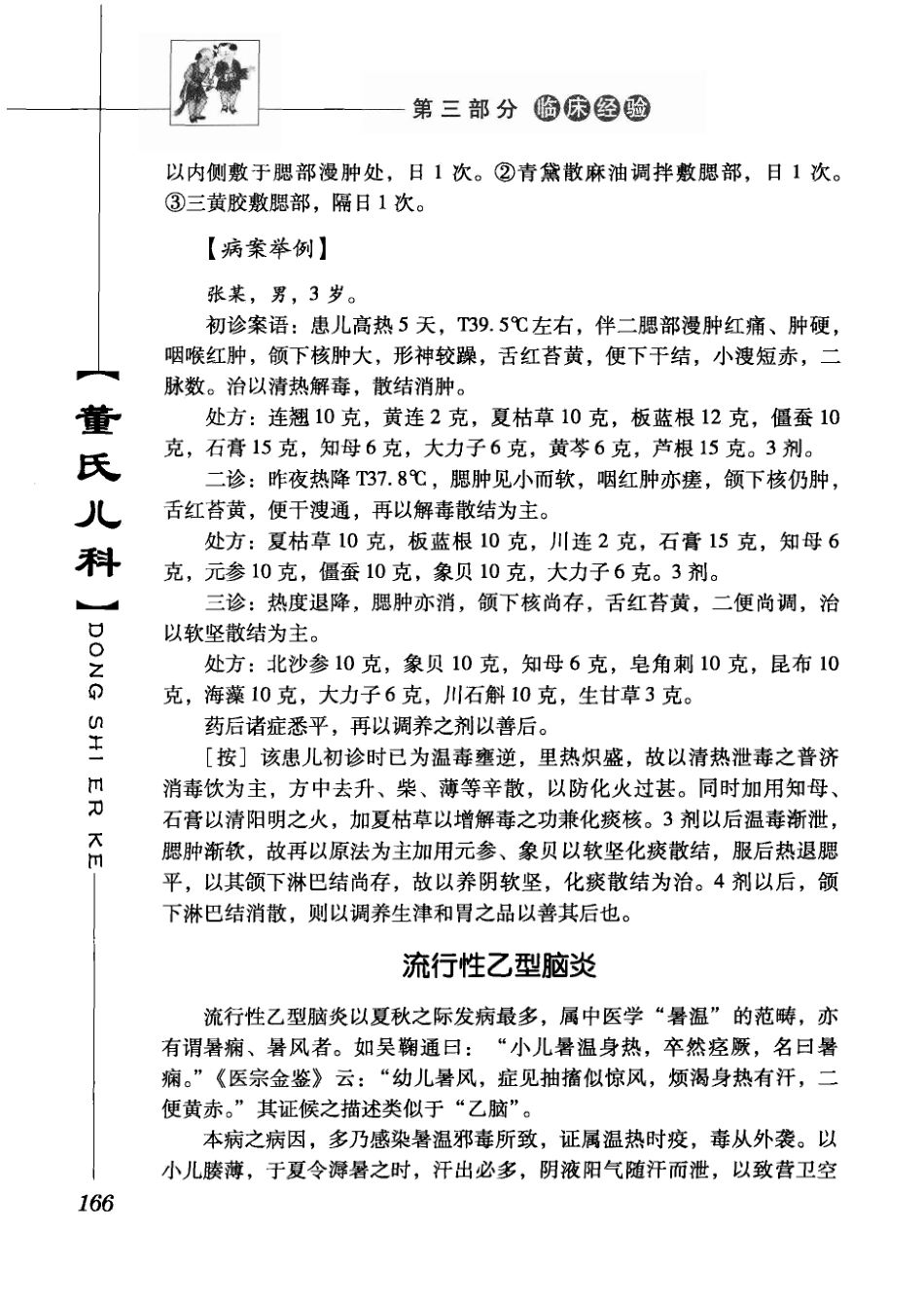 董氏儿科_12667746_201-300.pdf_第2页