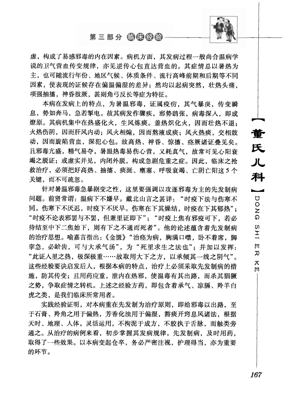 董氏儿科_12667746_201-300.pdf_第3页